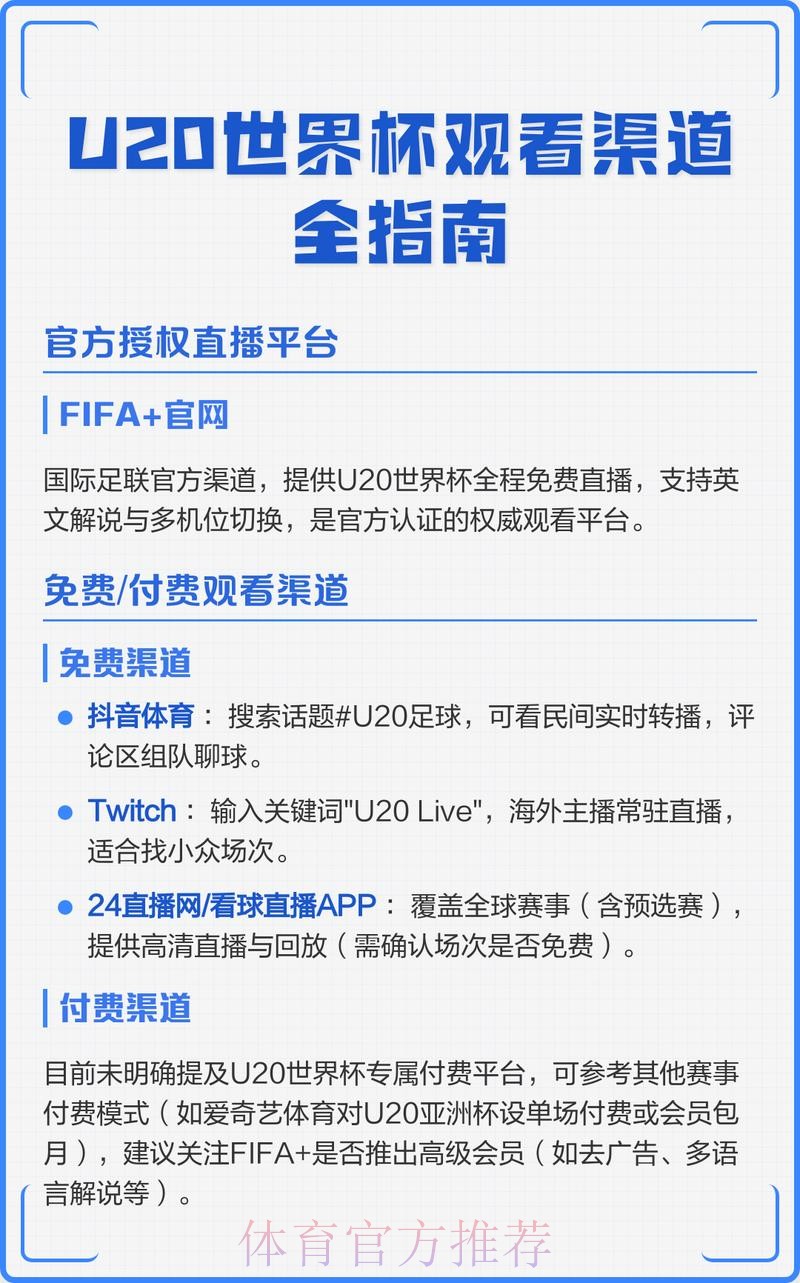 如何收看官方渠道提供的世界杯直播 如何收看官方渠道提供的世界杯直播